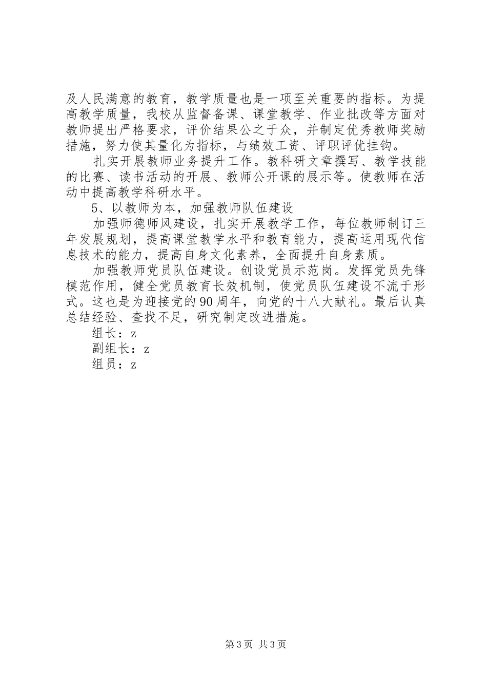 兴川中学创先争优活动计划_第3页