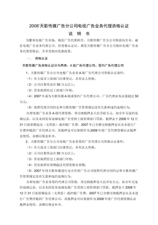 为扶持广告公司共同成长，天歌传媒广告分公司特面向本市广告公司