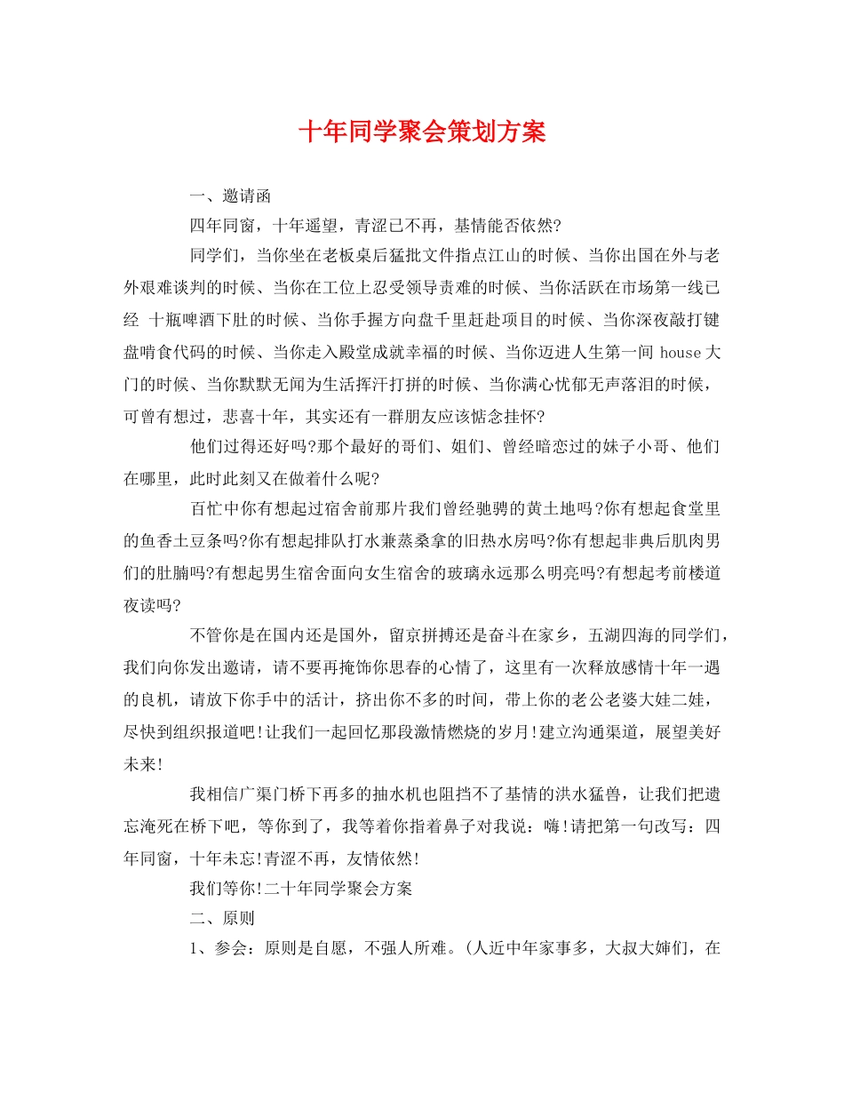 十年同学聚会 _第1页