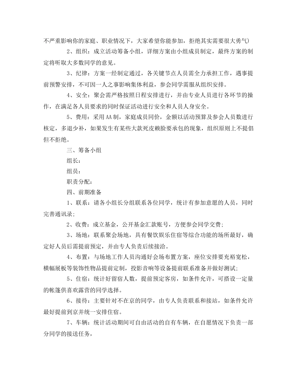 十年同学聚会 _第2页