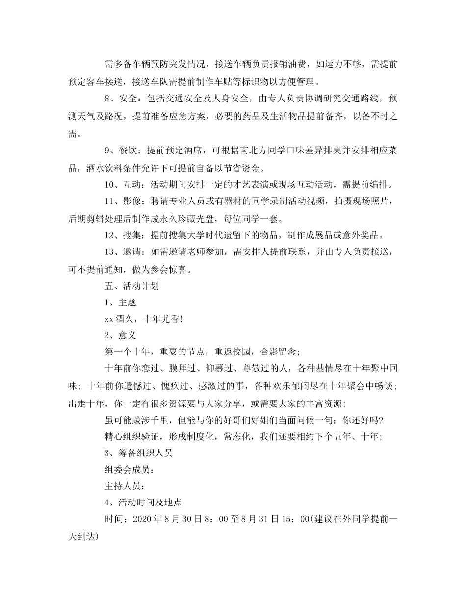 十年同学聚会 _第3页