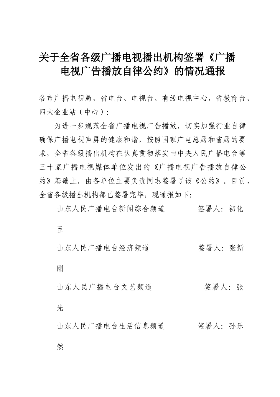 关于淄博电视台、淄博有线广播电视台_第1页