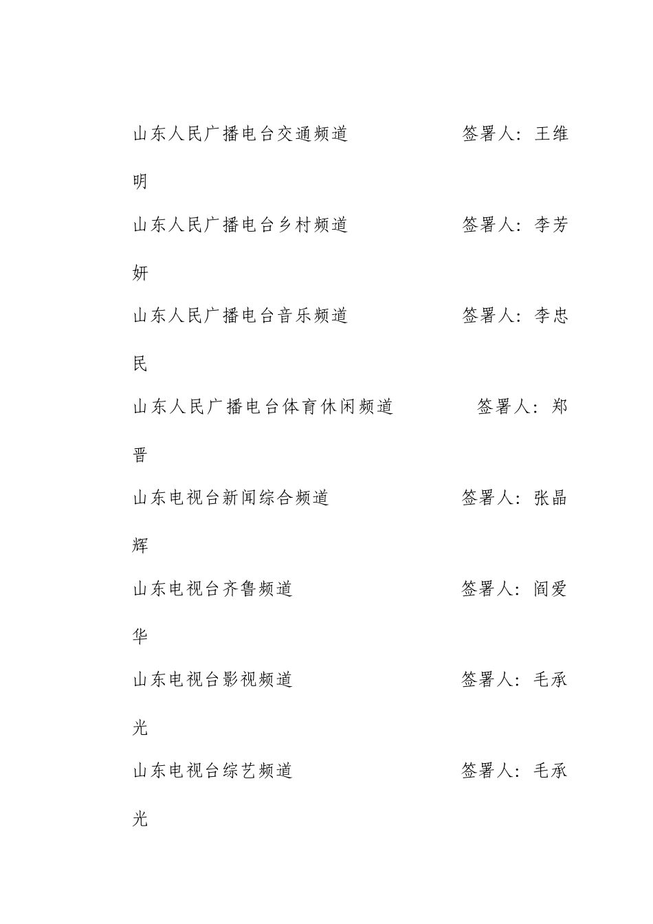 关于淄博电视台、淄博有线广播电视台_第2页