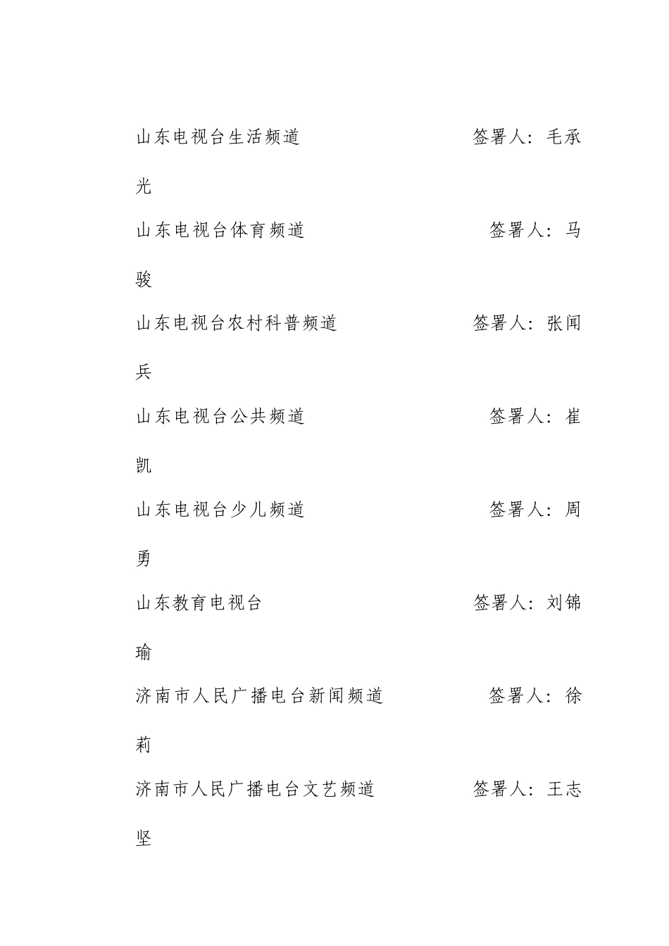 关于淄博电视台、淄博有线广播电视台_第3页