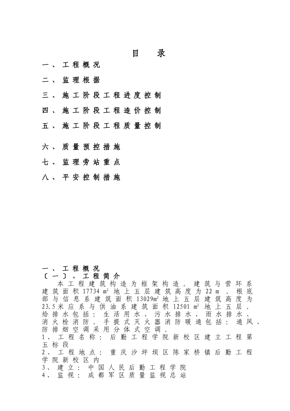 给排水、暖通监理实施细则_第1页