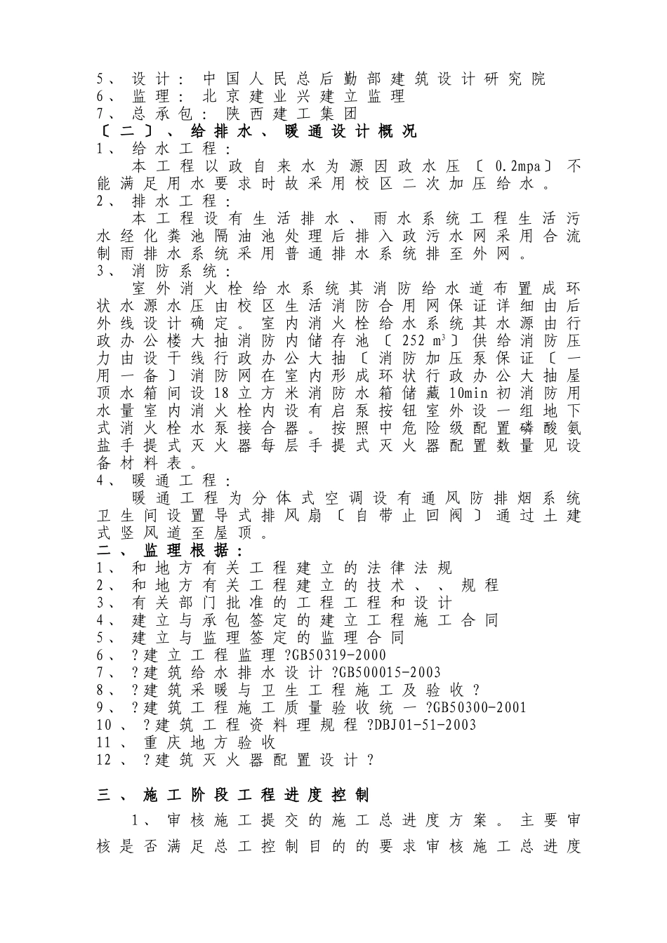 给排水、暖通监理实施细则_第2页