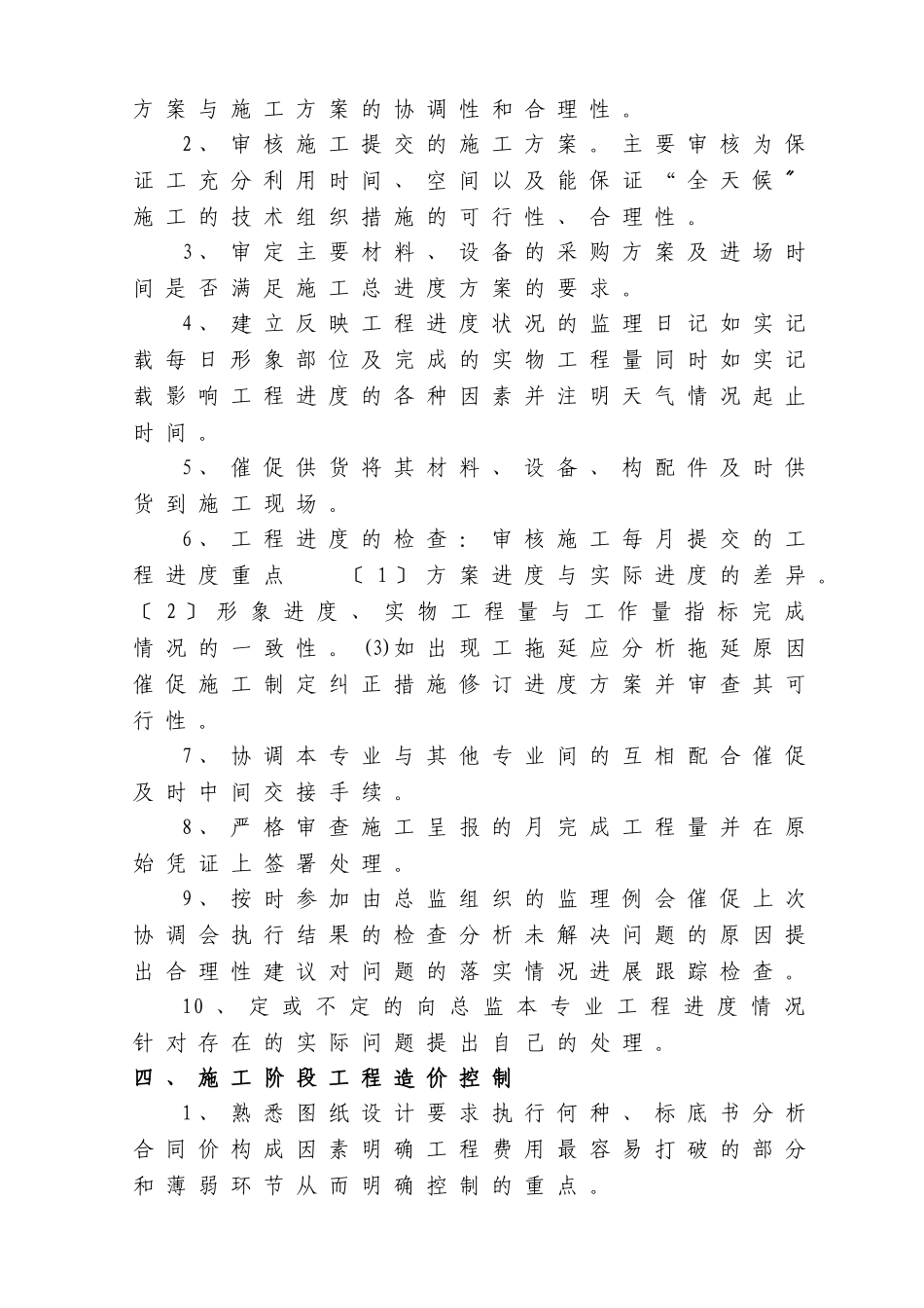 给排水、暖通监理实施细则_第3页