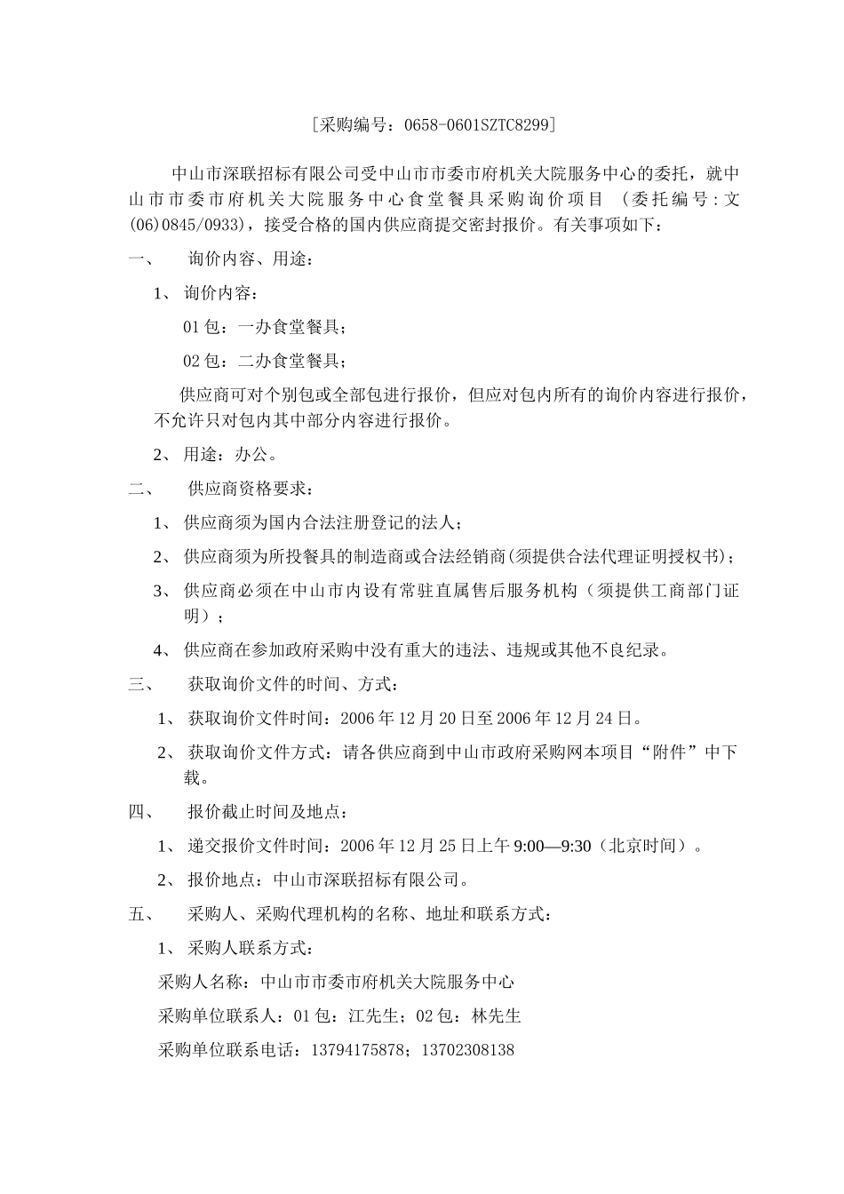 中山市市委市府机关大院服务中心_第2页