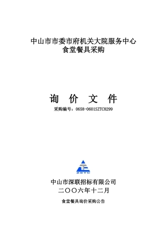 中山市市委市府机关大院服务中心