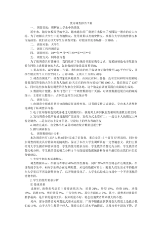 使用手机调查报告2篇参考 