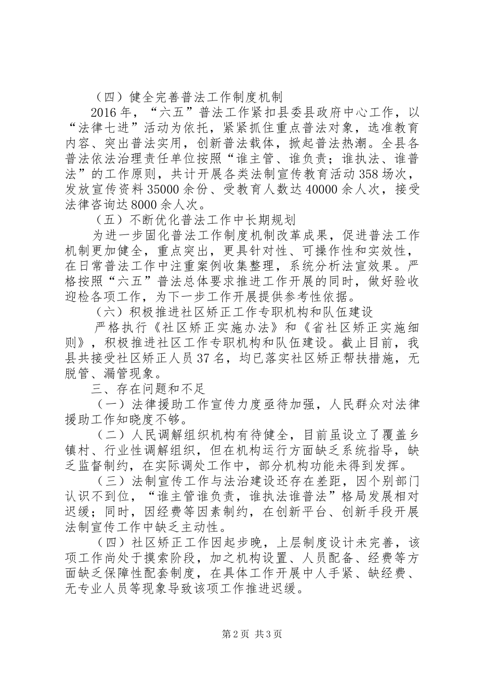 司法局深化改革工作自查报告 _第2页