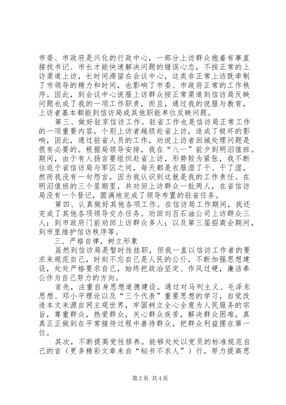信访局长挂职期间学习工作情况汇报 _第2页