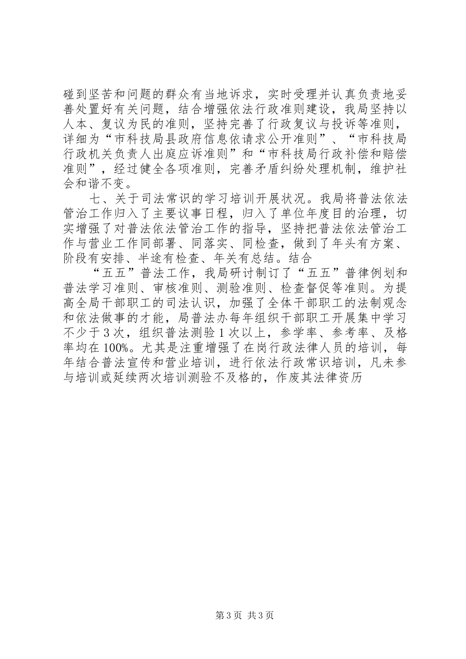 科技局推进依法行政自查汇报材料 _第3页