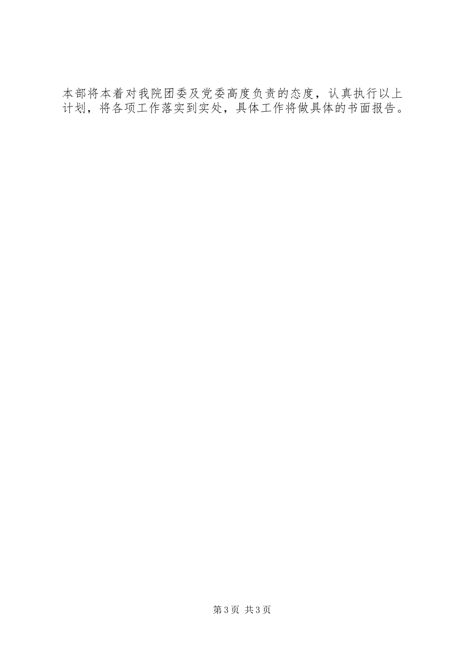 组织部工作计划范本_第3页