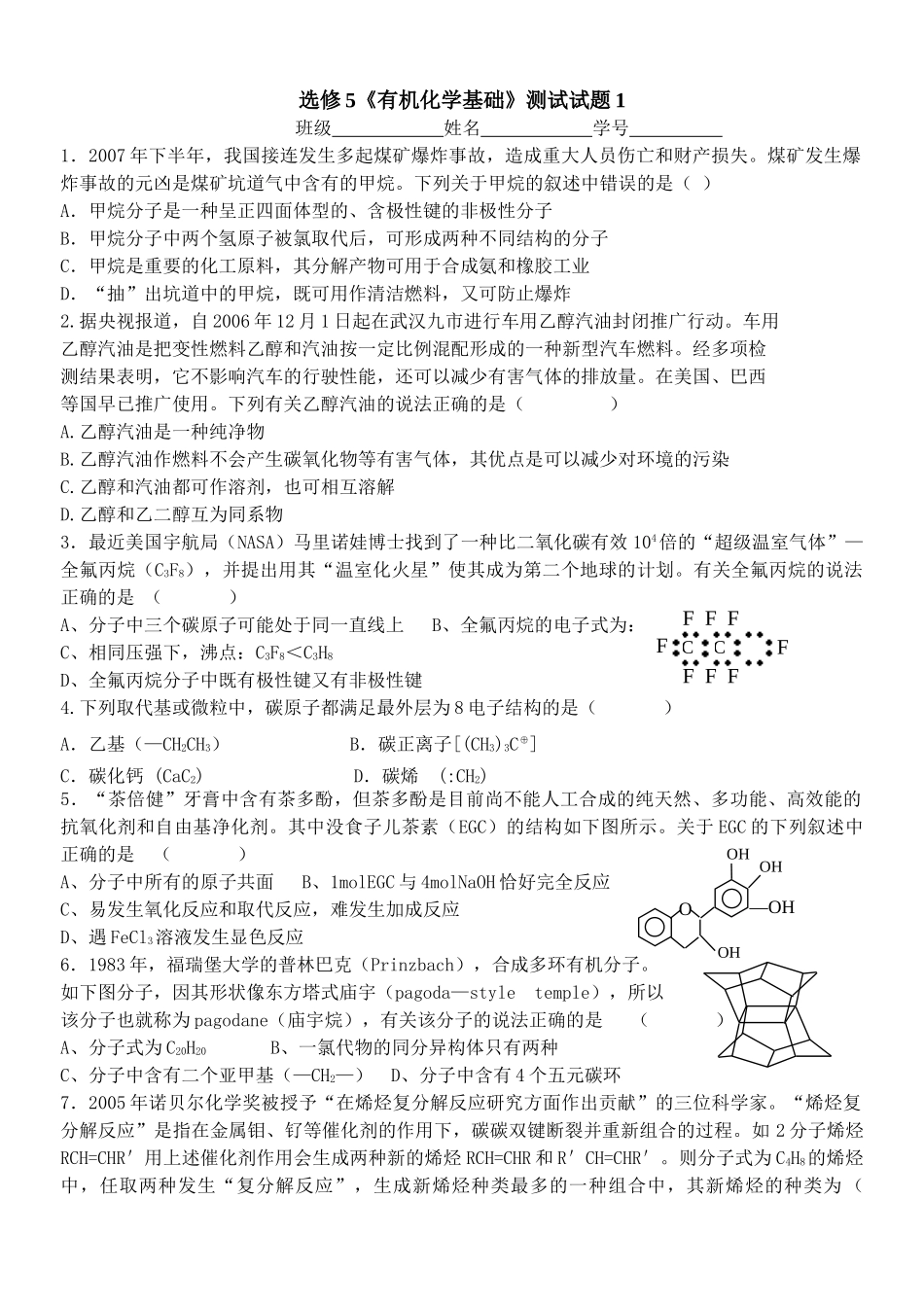 [[高二化学试题]]高二化学选修5成套试题（共15份有答案）doc--高中化学 _第1页