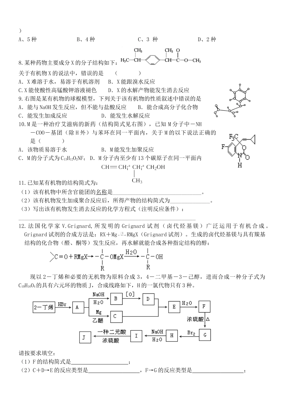 [[高二化学试题]]高二化学选修5成套试题（共15份有答案）doc--高中化学 _第2页
