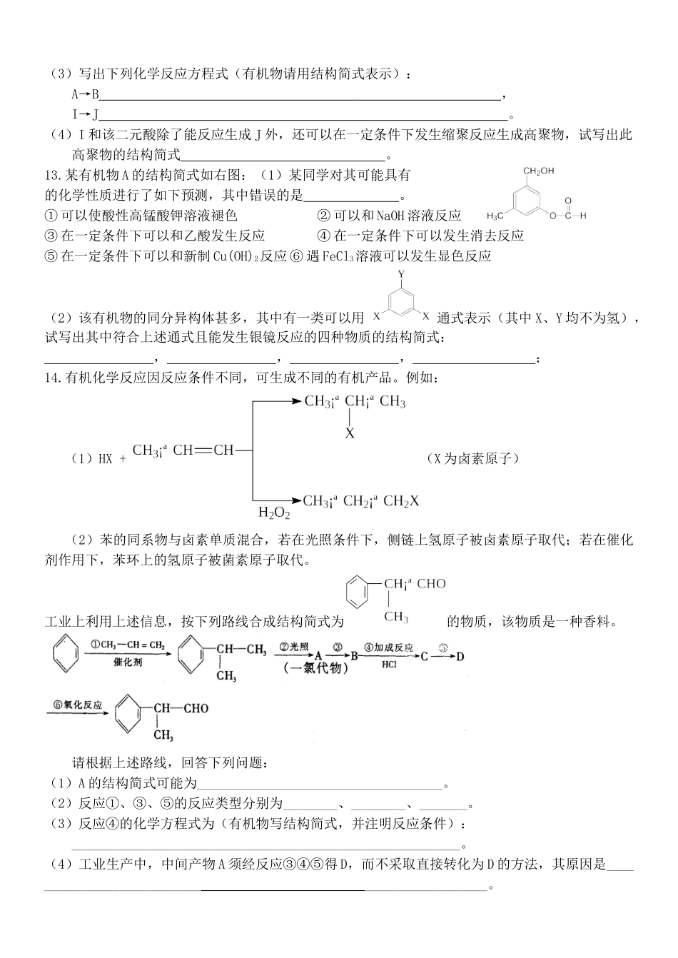 [[高二化学试题]]高二化学选修5成套试题（共15份有答案）doc--高中化学 _第3页
