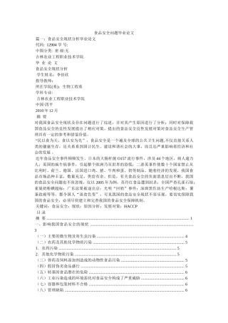 食品安全问题毕业论文 