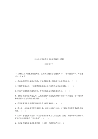 市场营销学》考试试题