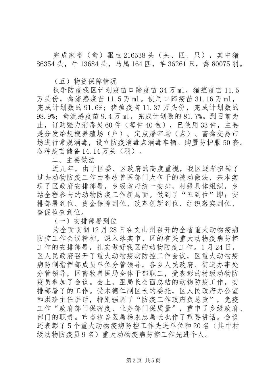 秋季防疫工作汇报材料 _第2页