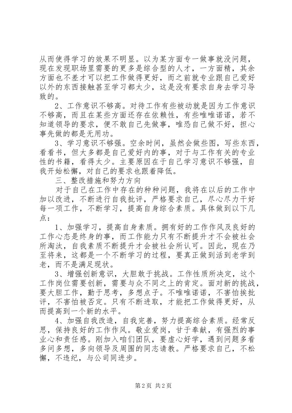 自查自纠整改措施报告 _第2页