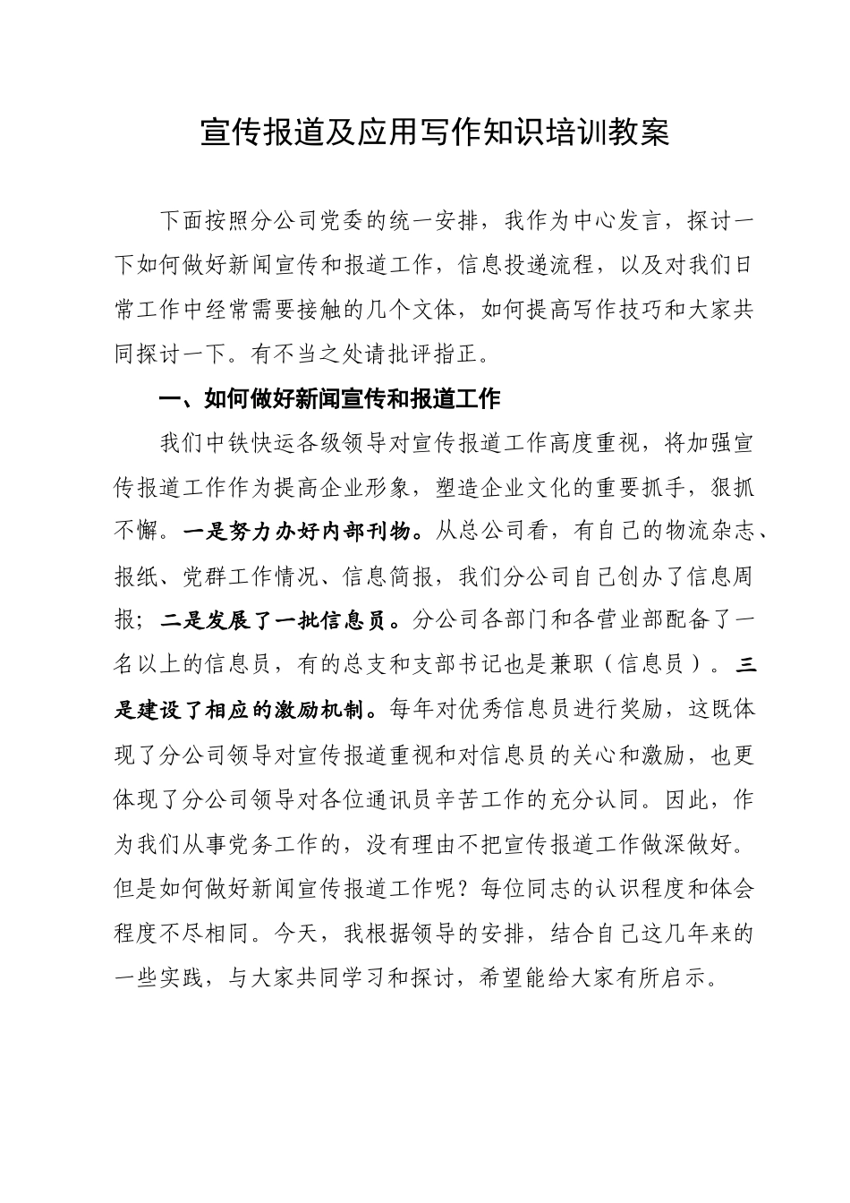 如何做好新闻宣传和报道工作_第1页