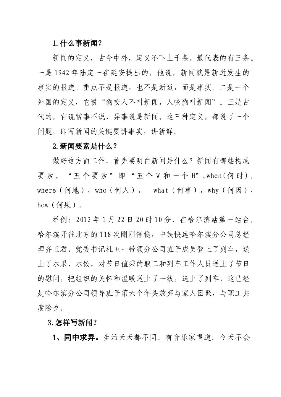 如何做好新闻宣传和报道工作_第2页