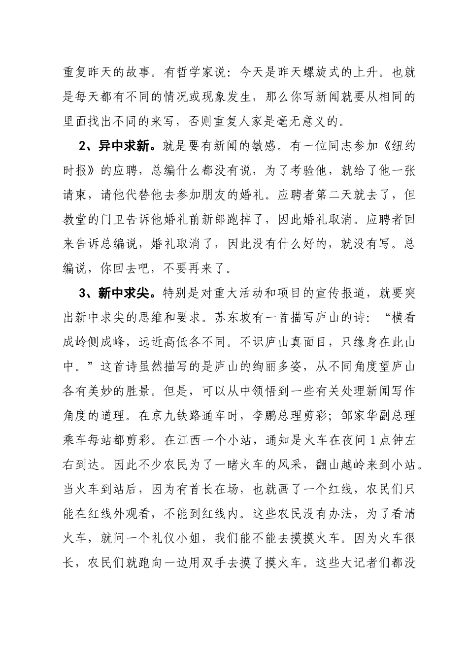 如何做好新闻宣传和报道工作_第3页