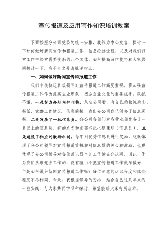 如何做好新闻宣传和报道工作