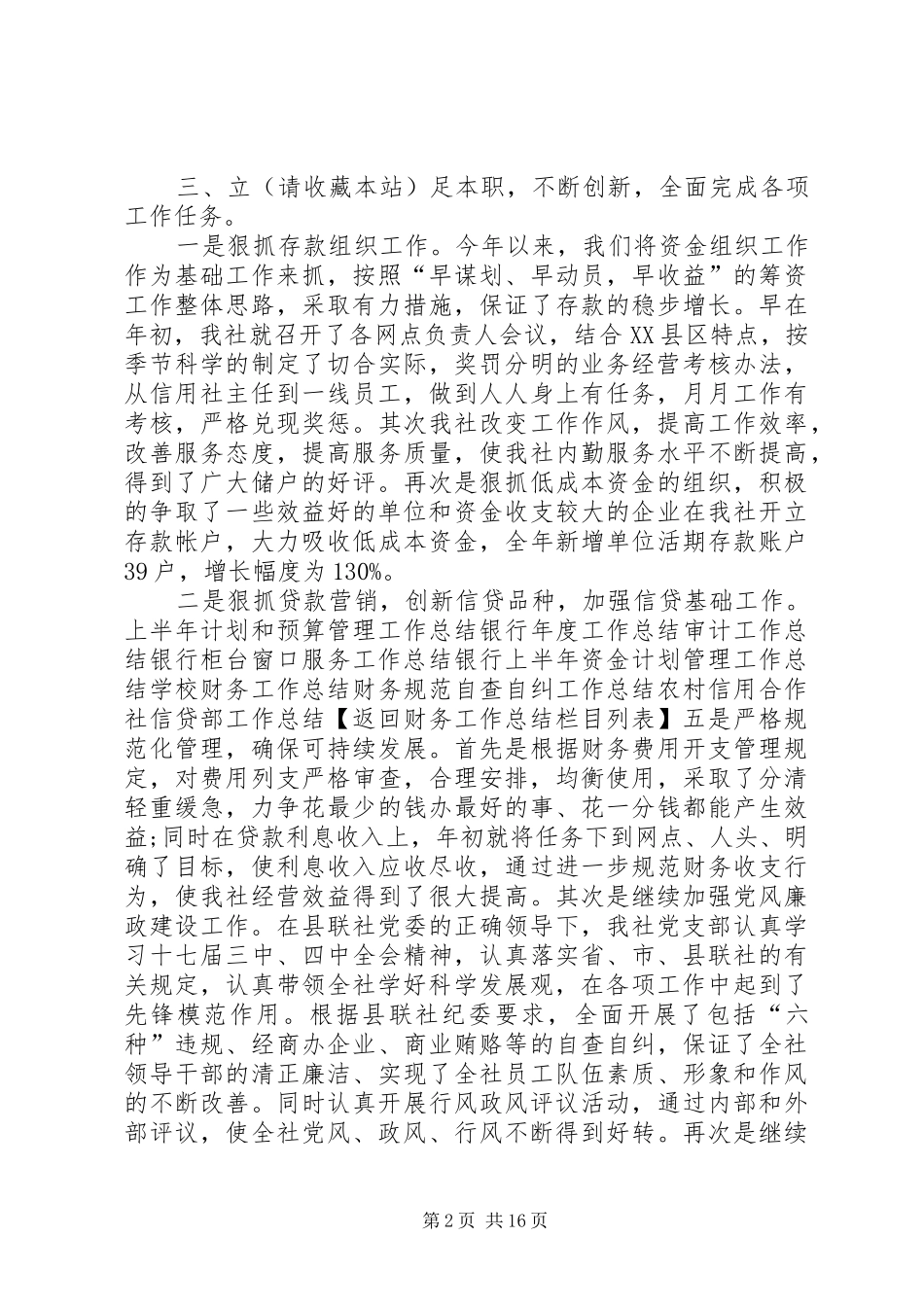 信用社个人工作总结工作计划(精选多篇)_第2页