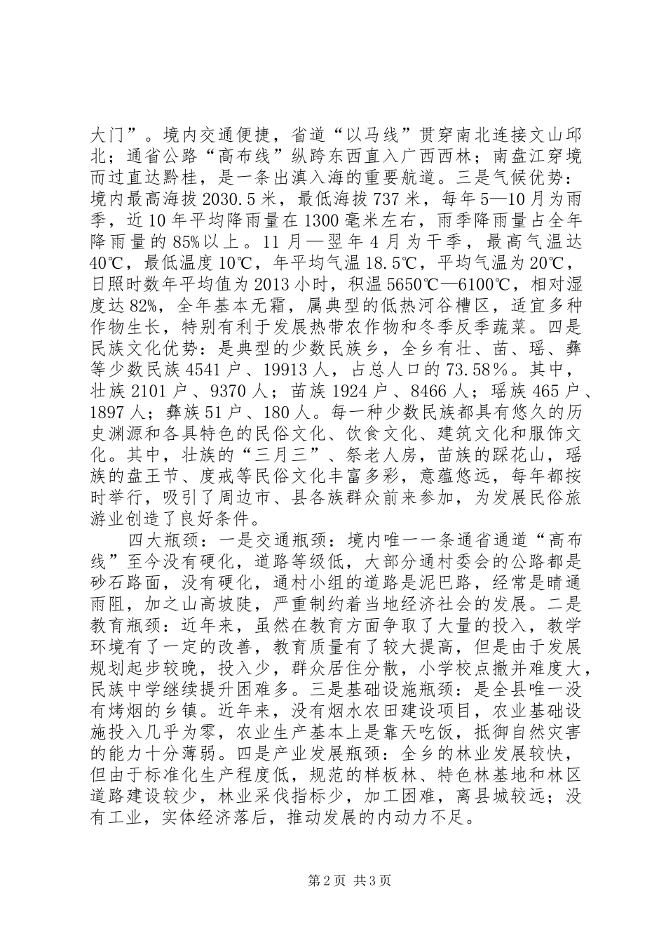 木老元乡两基迎国检汇报材料 _第2页