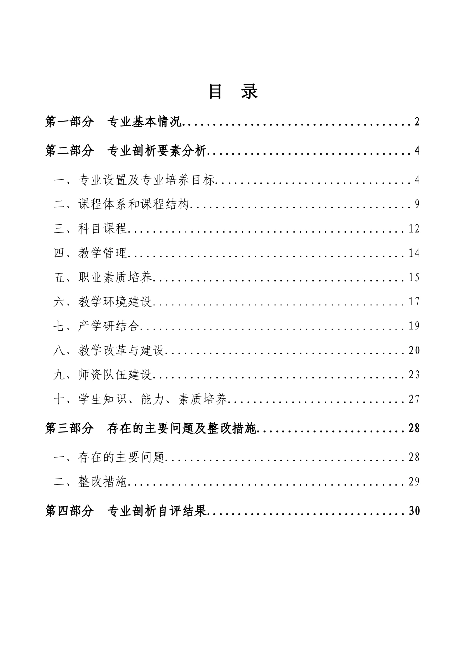 市场营销自评报告_第2页