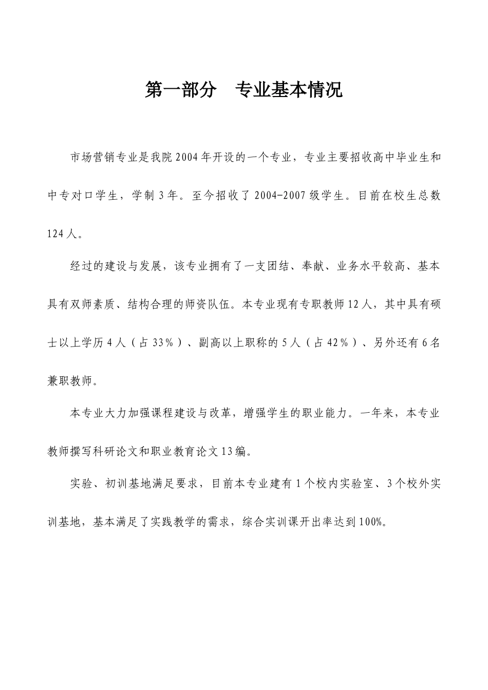 市场营销自评报告_第3页