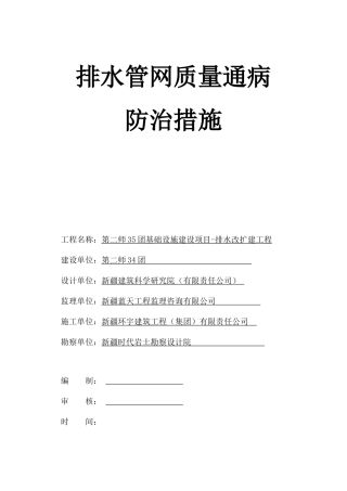 排水管网质量通病防治措施方案