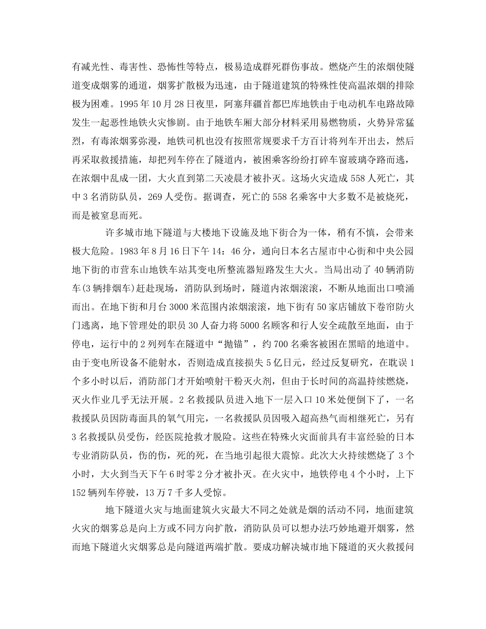 《安全管理》之城市地下隧道火灾特性与救援 _第3页