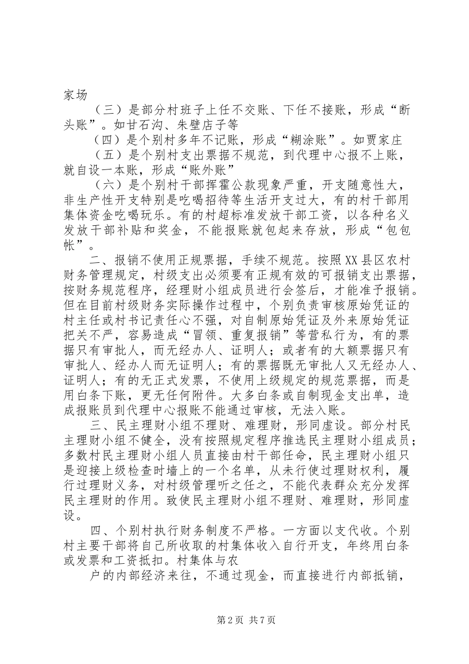 审计报告中引用法律、法规存在的问题 _第2页