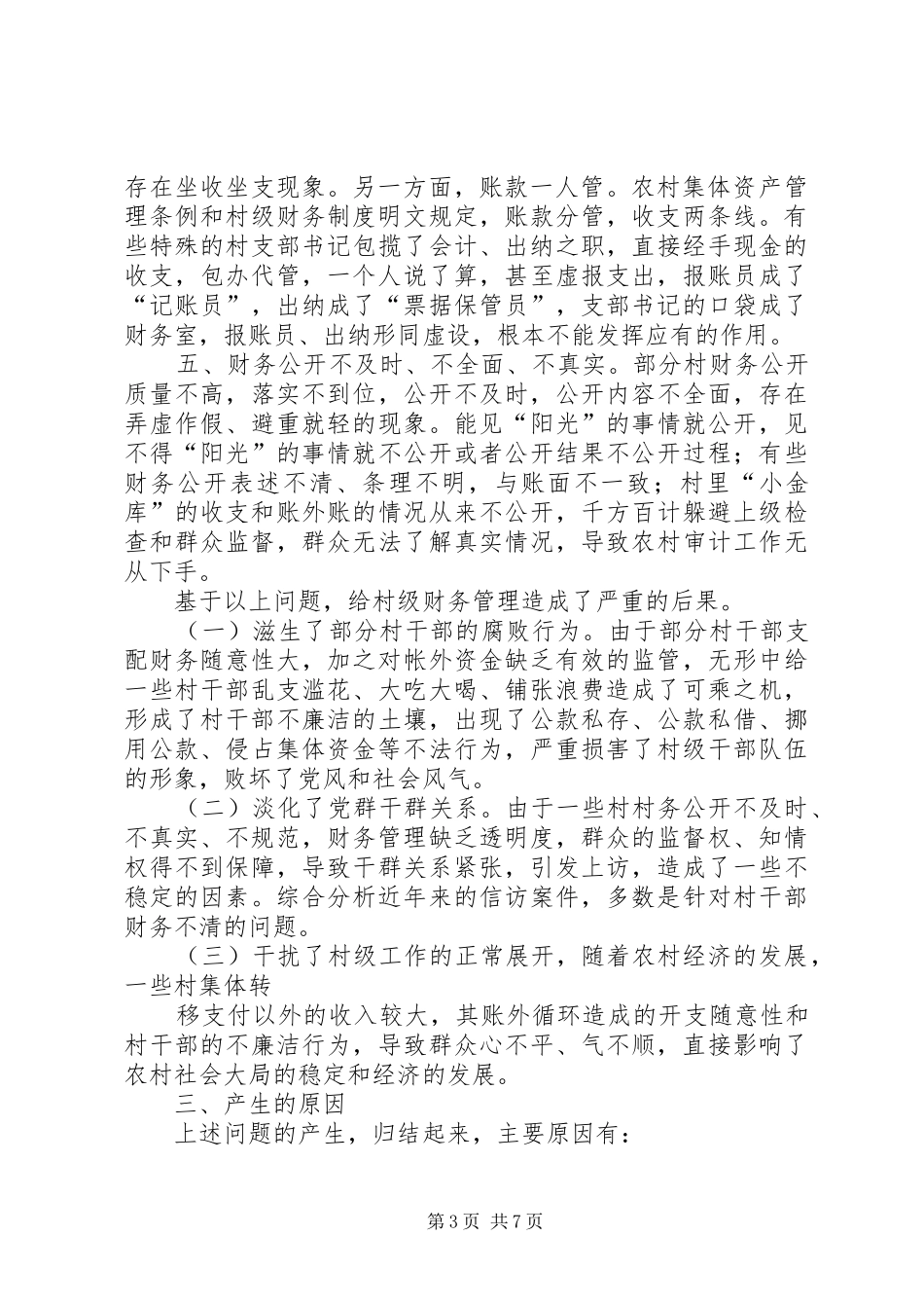 审计报告中引用法律、法规存在的问题 _第3页