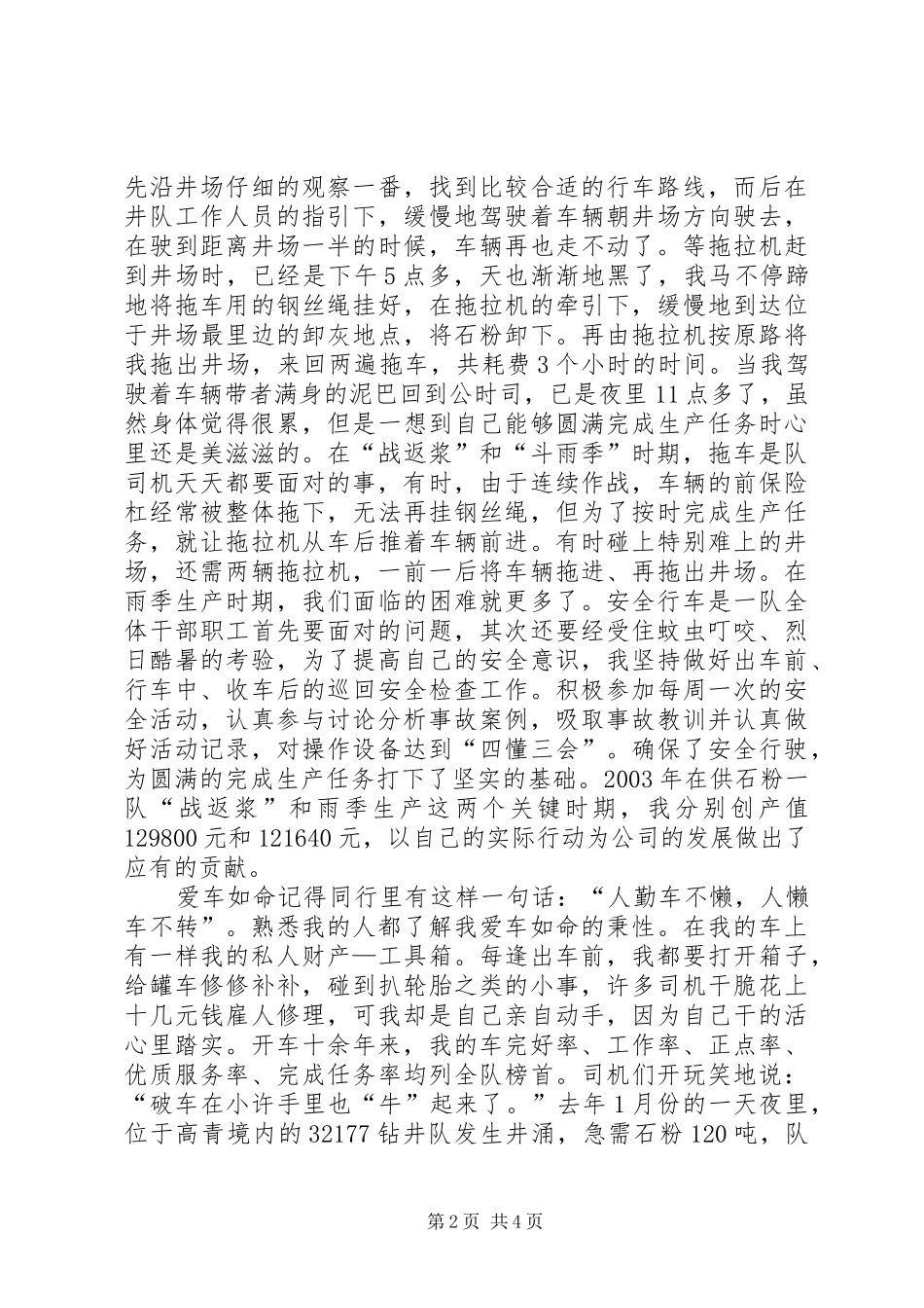 青年岗位能手先进事迹汇报材料_第2页