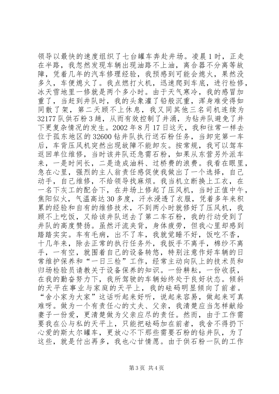 青年岗位能手先进事迹汇报材料_第3页