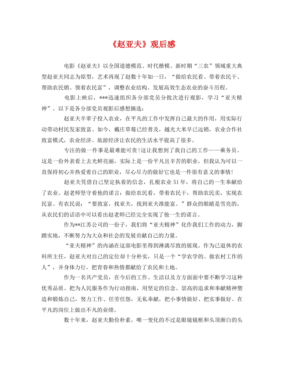 《赵亚夫》观后感 _第1页