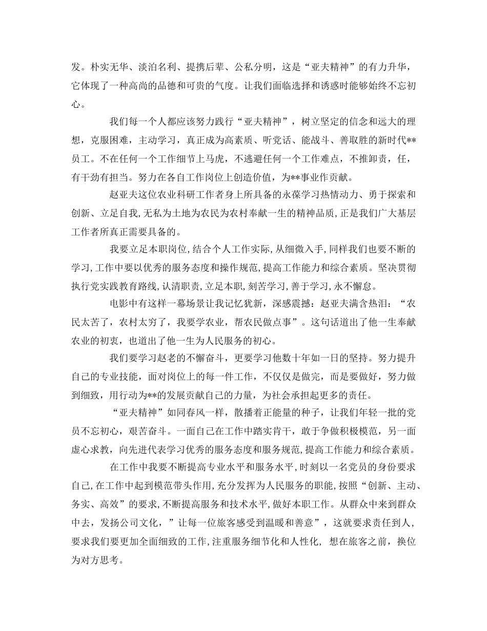《赵亚夫》观后感 _第2页