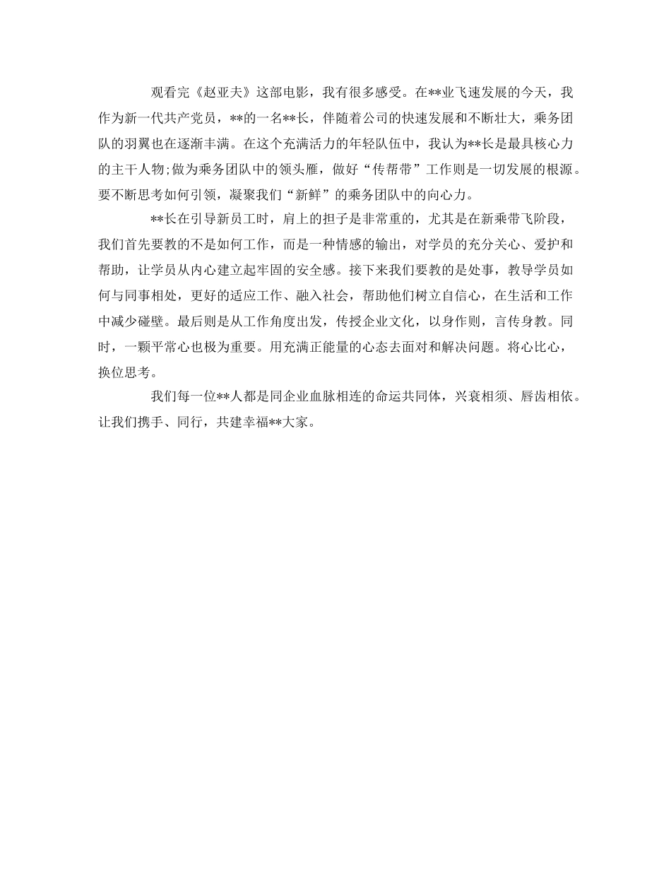 《赵亚夫》观后感 _第3页