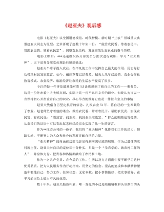《赵亚夫》观后感 