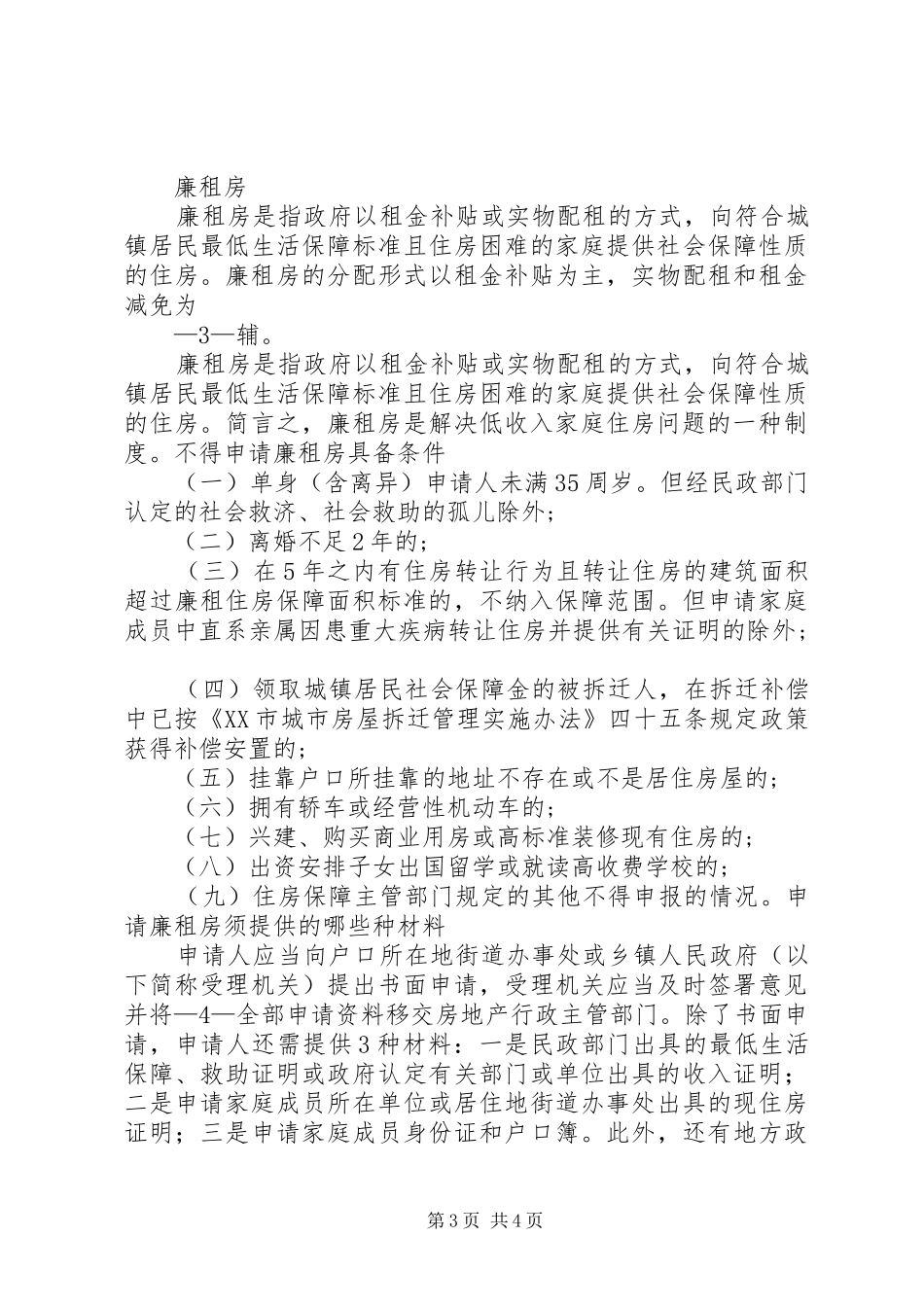 经济适用住房工程进度汇报 _第3页
