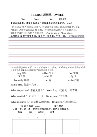 上海牛津英语1BM1U1练习题2 