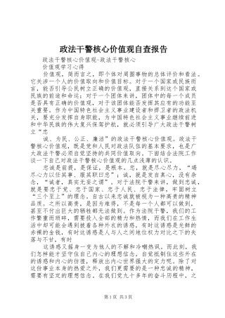 政法干警核心价值观自查报告 