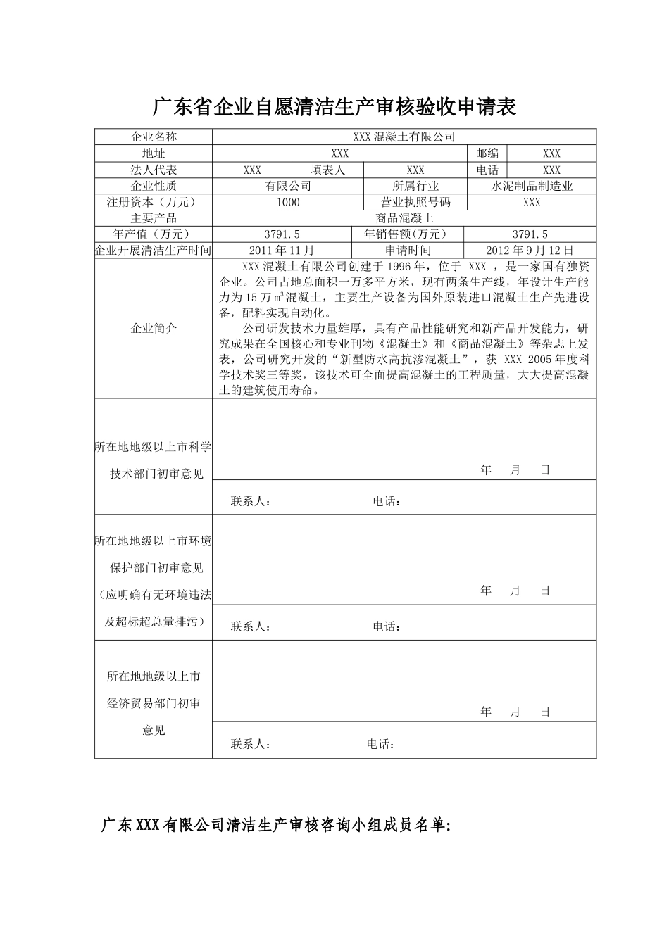 中国环保服务网CEPSW-混凝土公司清洁生产审核报告(一)_第3页