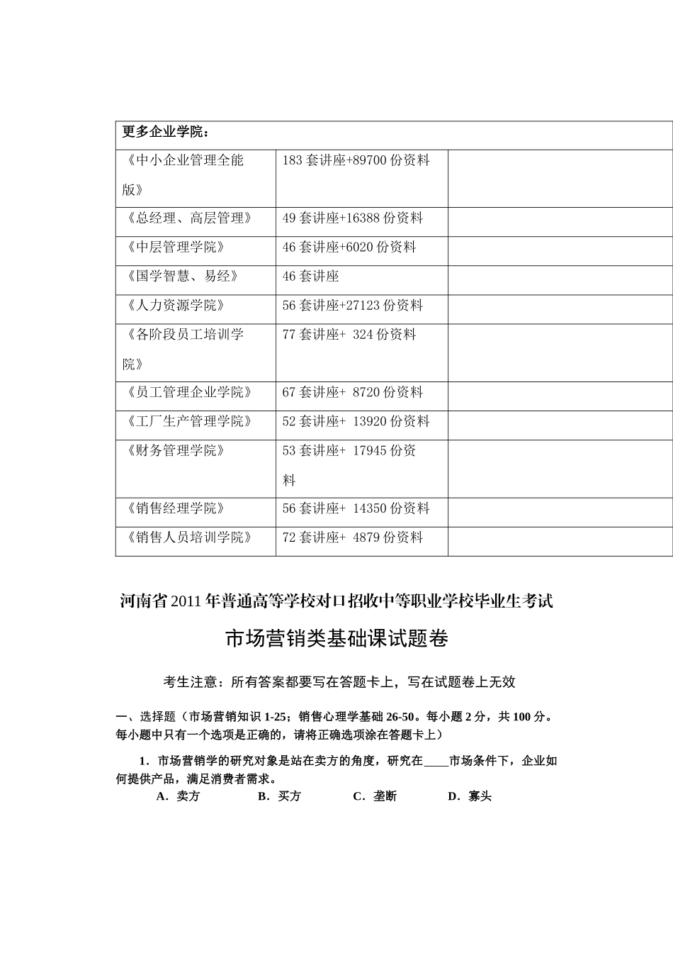 市场营销类基础课试题_第3页
