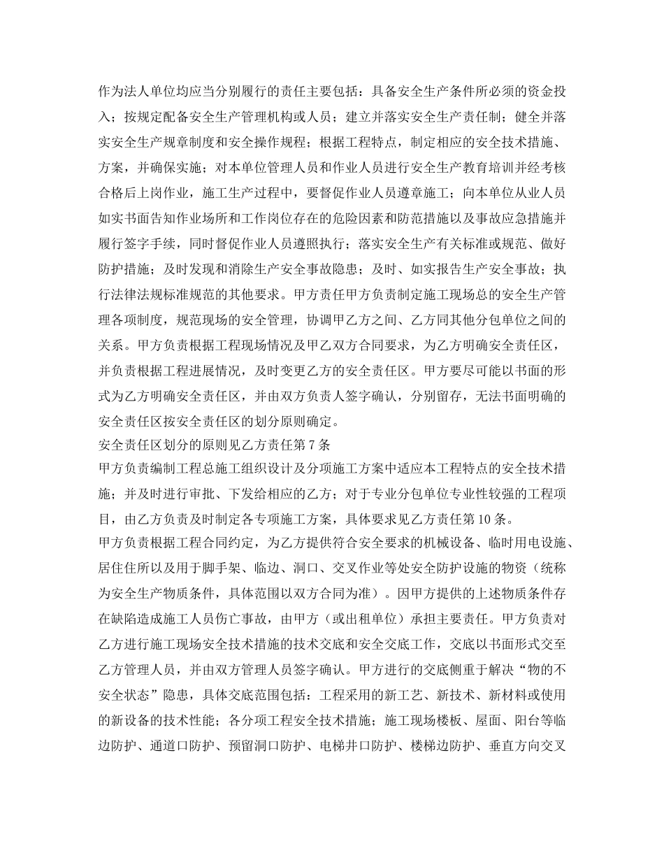 《安全管理文档》之合同关系单位间安全管理协议 _第2页