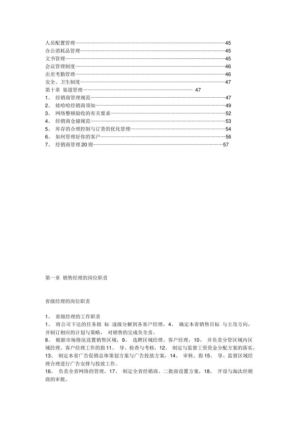 娃哈哈集团销售管理_第2页
